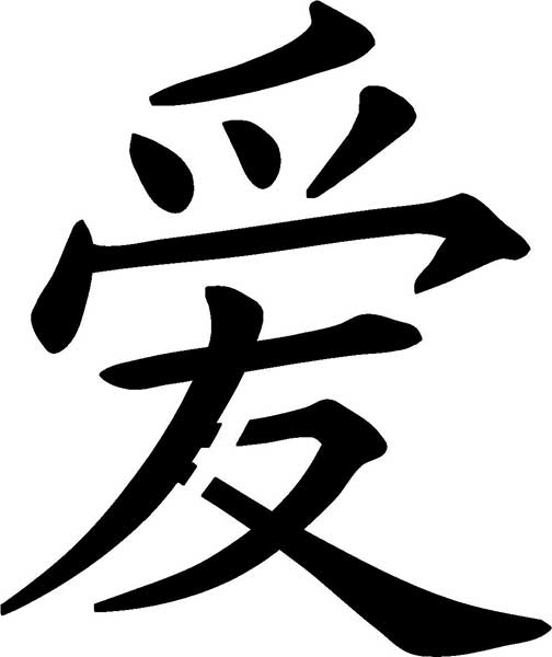 Stencil Text Chinese Hanzi Character for Love
